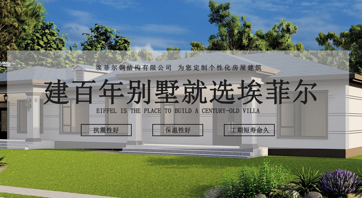 衡水轻钢别墅厂家