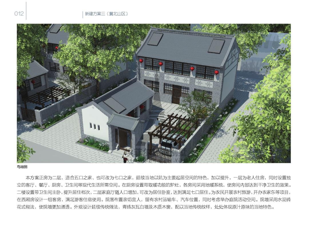 1578127545760467.jpg 效果图美丽乡村配图9