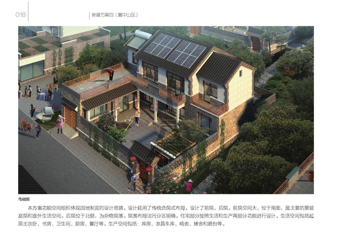 效果图美丽乡村二配图2