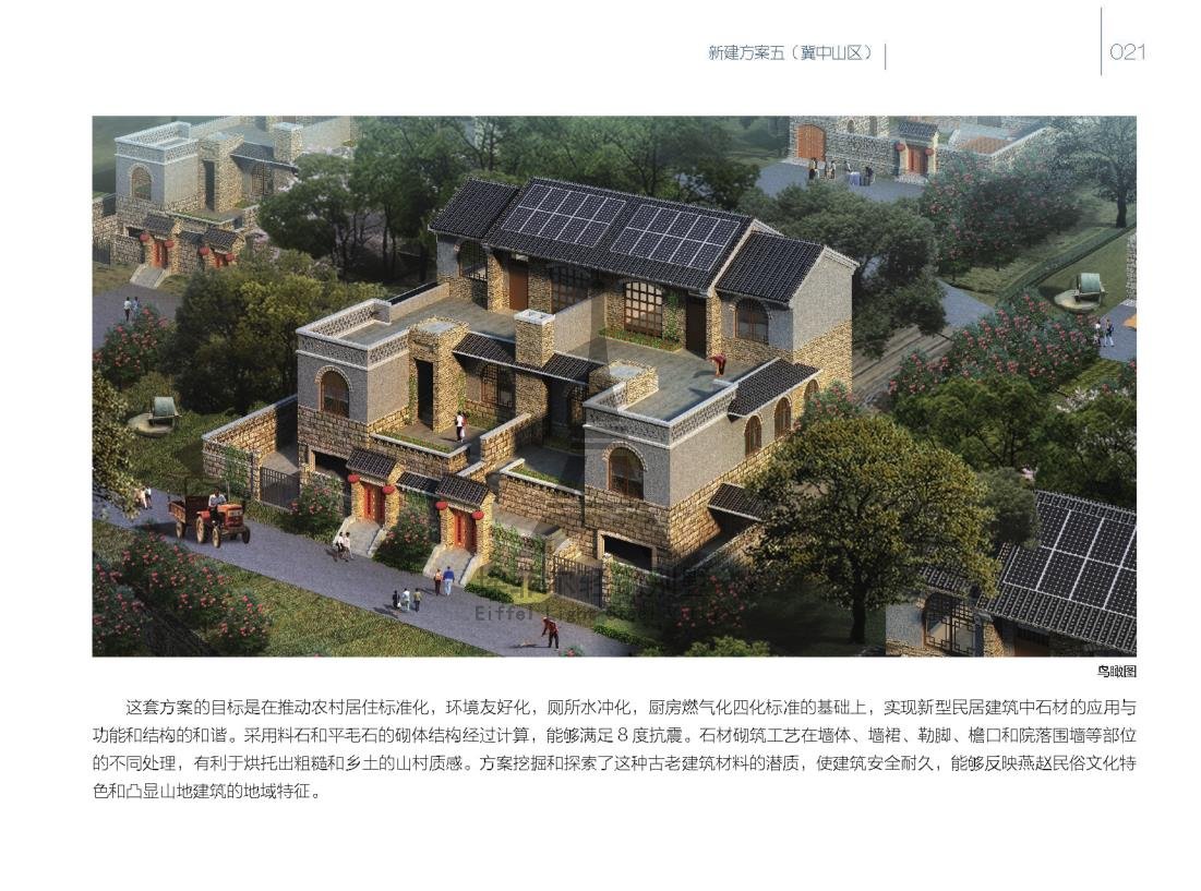 效果图美丽乡村二配图5