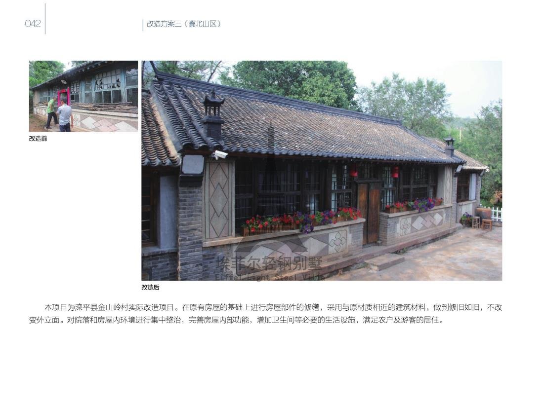 效果图美丽乡村三配图13
