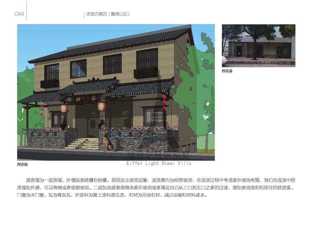 效果图美丽乡村三配图15