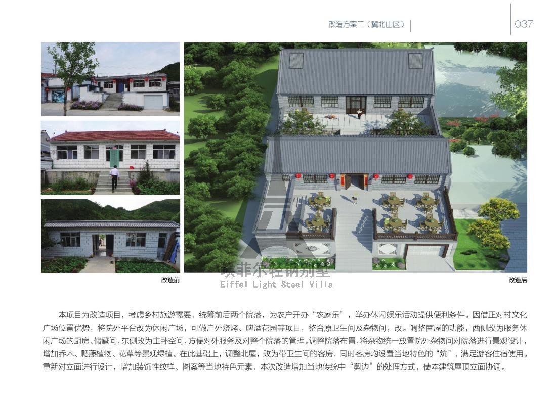效果图美丽乡村三配图8