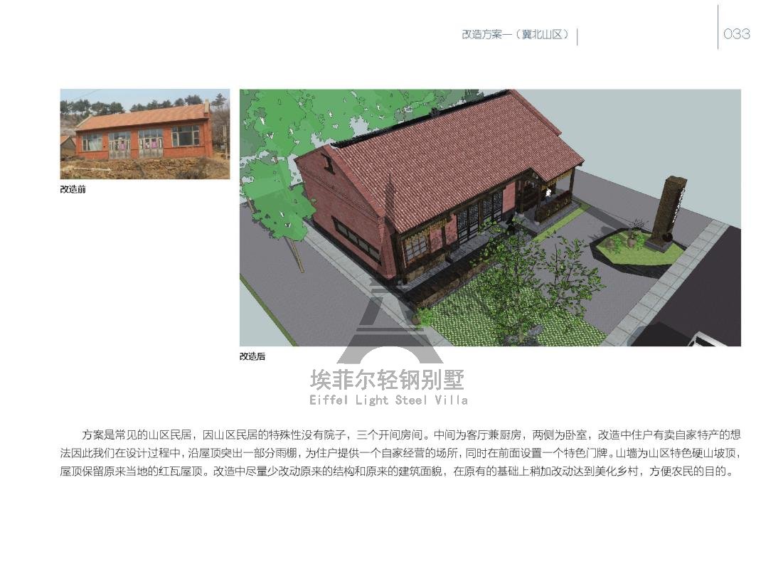 效果图美丽乡村三配图4