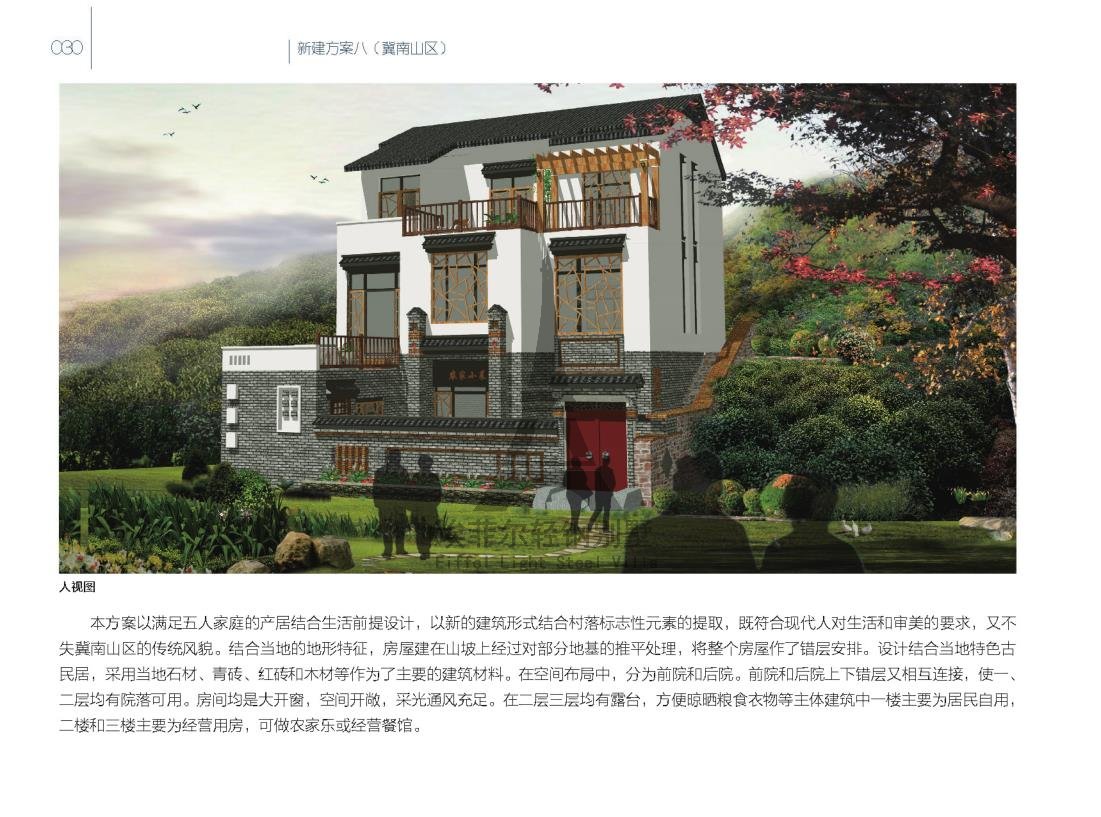 效果图美丽乡村三效果图