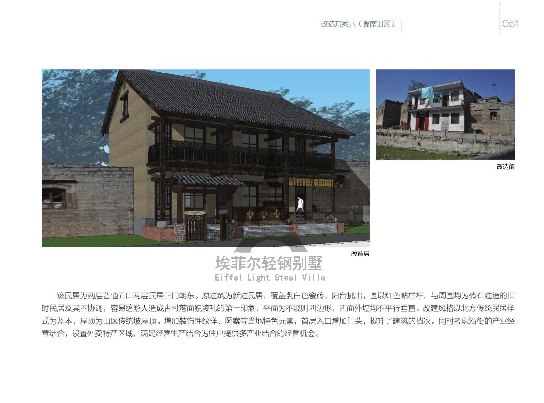 1578127683228920.jpg 效果图美丽乡村四配图5