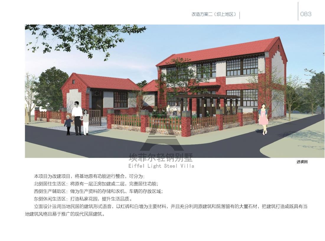 1578127754417547.jpg 效果图美丽乡村五配图10