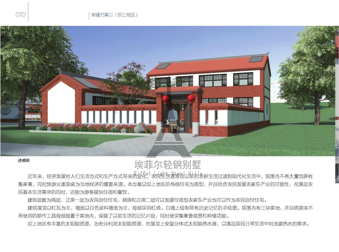1578127729410432.jpg 效果图美丽乡村五配图2