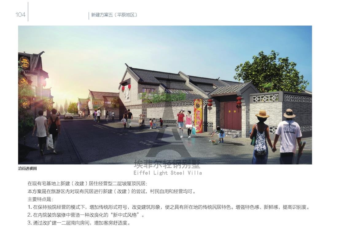 效果图美丽乡村六配图13