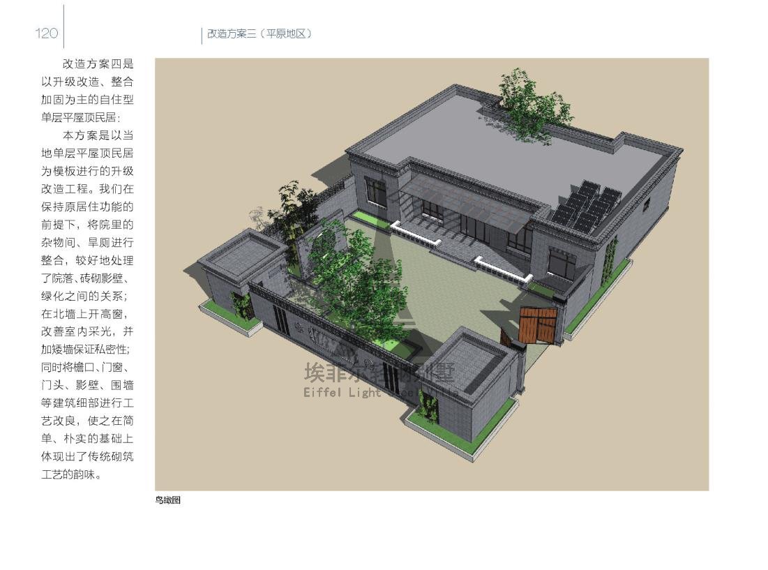 1578127870153593.jpg 效果图美丽乡村七配图11