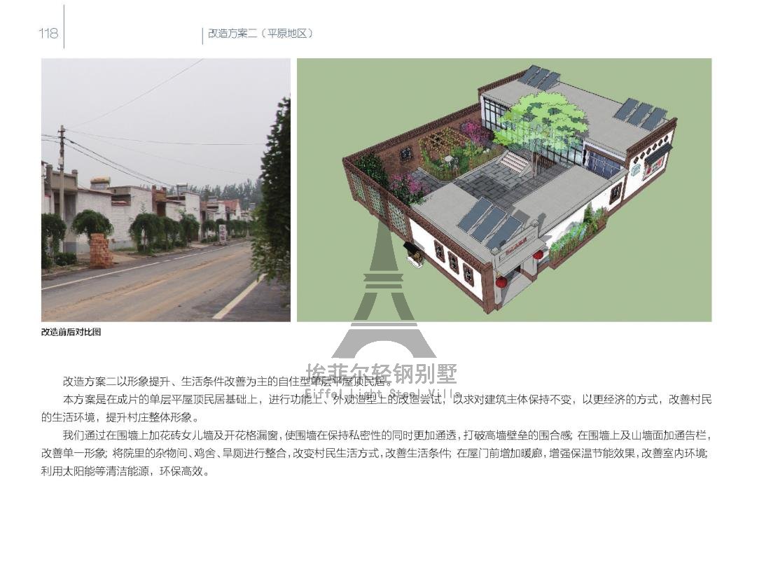 1578127865719967.jpg 效果图美丽乡村七配图9