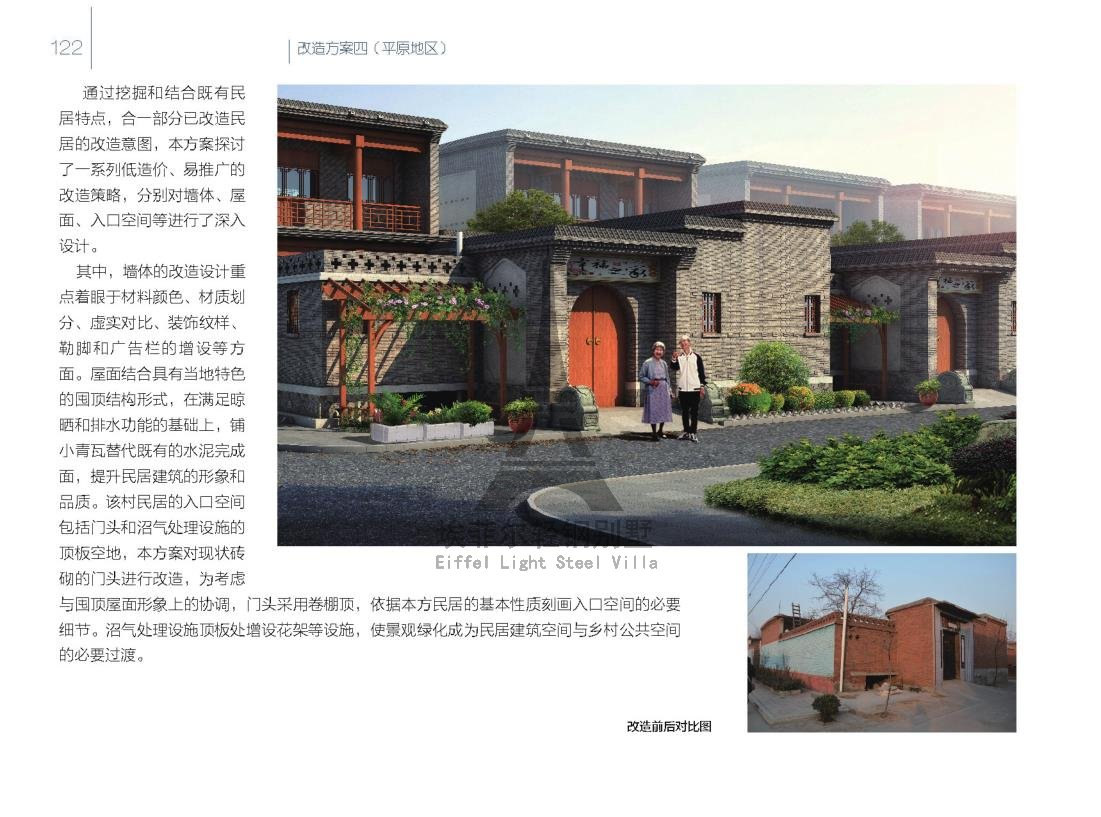1578127874199191.jpg 效果图美丽乡村七配图13