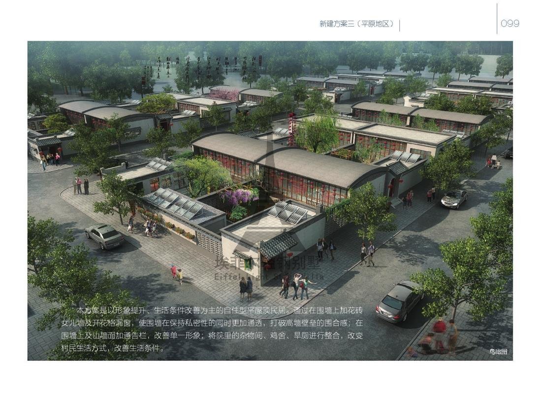 效果图美丽乡村六配图8