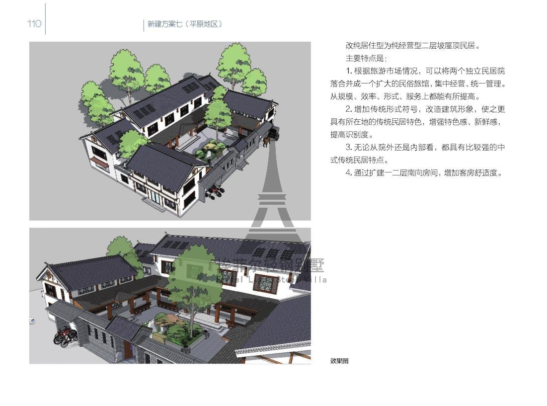 1578127842670341.jpg 效果图美丽乡村七效果图