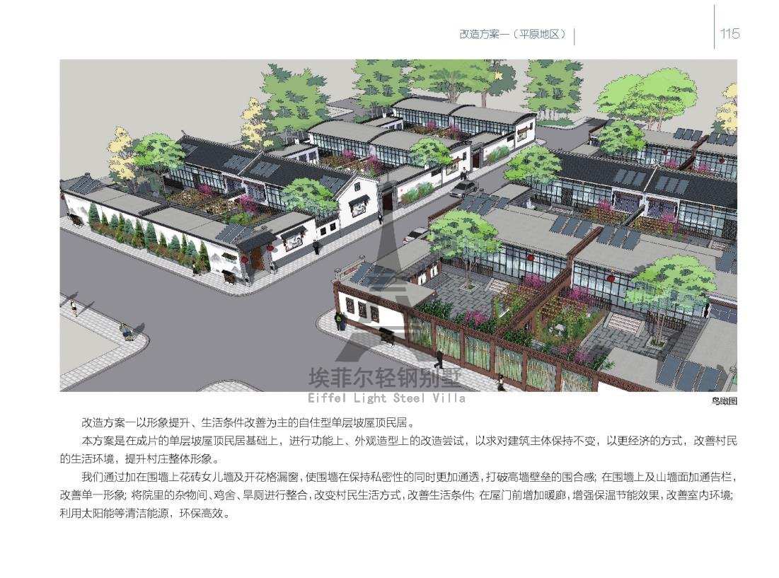 1578127857967860.jpg 效果图美丽乡村七配图6