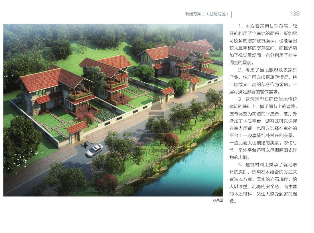 效果图美丽乡村八配图4