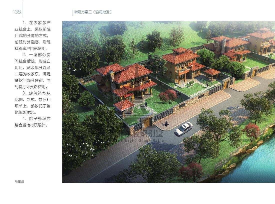效果图美丽乡村八配图9
