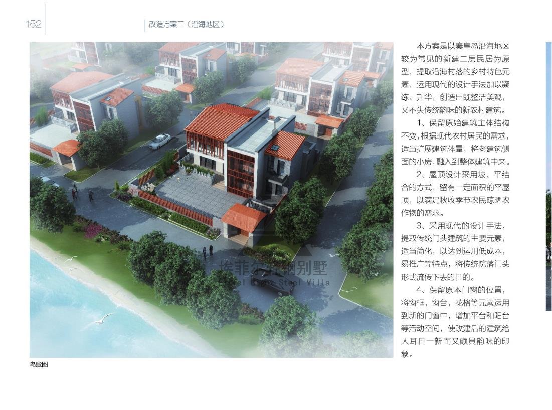 1578127984444303.jpg 效果图美丽乡村九配图9