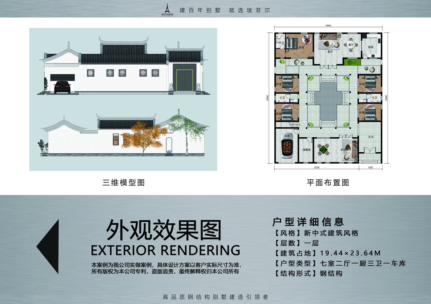 新中式一层轻钢别墅七室二厅一厨三卫一车库户型图平面布置图