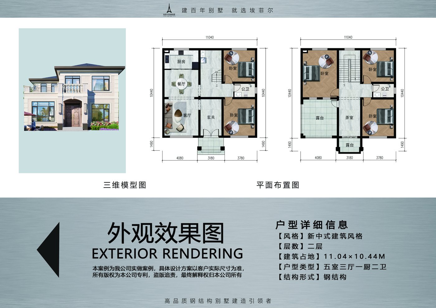 新中式二层轻钢别墅五室三厅一厨二卫户型图平面布置图
